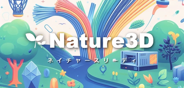 Nature3D広告掲載サービス